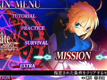 PSP『Fate/unlimited codes』やり応え抜群のミッションモード公開 画像