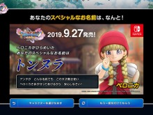 「名前」で悩む勇者よ、集え! 『ドラクエXI S』公式サイトで新キャンペーンを展開─あなたの名前は、おたんこなす? それともトンヌラ? 画像