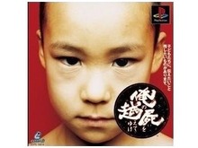 20周年目前の『俺の屍を越えてゆけ』について一言! あなたの思い出やプレイ体験を大募集【アンケート】 画像