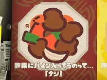 『スプラトゥーン2』フェス「酢豚にパイン ナシ vs アリ」はナシ派が多め【読者アンケート】 画像