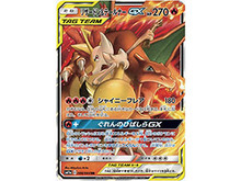 『ポケカ』新強化拡張パック「リミックスバウト」より「リザードン&テールナーGX」を初公開! 画像