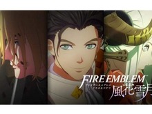『ファイアーエムブレム 風花雪月』判明した新要素は? 従来のシステムはあるの? E3合わせで判明した情報をまとめてお届け 画像