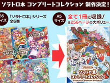 「CC2 サマーキャンペーン 2019」8月9日より開催─2010年に発売された『Solatorobo それから CODA へ』新商品制作決定！ 画像