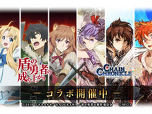 『チェンクロ3』x「盾の勇者の成り上がり」RTキャンペーン開催中!探索エリアに派遣のお手伝いをしてくれる「テリス」が登場 画像