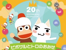 『サルゲッチュ』ウッキウキの20周年に合わせたアニバーサリー展開発表！『どこでもいっしょ』とコラボした記念テーマも配信 画像