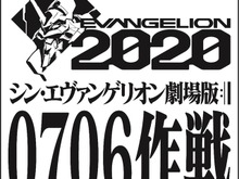 「シン・エヴァンゲリオン」7月6日に“冒頭10分40秒”世界同時上映! 初の公式アプリもリリース決定 画像