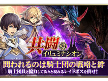 『オルサガ』「アスル 使徒Ver.」が登場する“レギオンガチャ”&“共闘のイリュミナシオン”開催中 画像