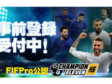 G123『チャンピオンイレブン』事前登録受付開始─FIFPro公認の戦略サッカーゲーム!最高のチームを作り上げよう 画像