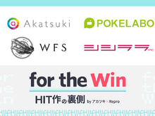 業界人向け情報発信・共有イベント「for the Win」7月17日開催―アカツキ・ポケラボ・WFSのプロデューサー&マーケターがアプリの裏側を語る! 画像