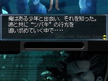 DSiウェアにハードボイルド推理アドベンチャー登場！『探偵 神宮寺三郎 椿のゆくえ&謎の事件簿』 画像