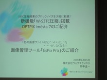 【GTMF 2009】iMageStudioはimestaへ・・・ウェブテクノロジ・コム 画像