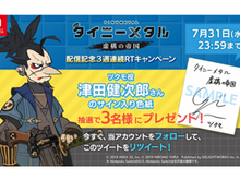 スイッチ『タイニーメタル 虚構の帝国』ツクモを演じる津田健次郎さんのサイン入り色紙を抽選で3名にプレゼント！ 画像