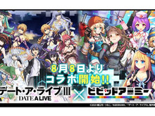G123『ビビッドアーミー』×「デート・ア・ライブ」コラボが8日から開催!「夜刀神十香」「時崎狂三」らが登場 画像