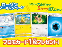 『ポケカ』ローソン店舗でプロモカード4種が貰える「サマーキャンペーン」開催!新強化拡張パック「ドリームリーグ」も発売開始 画像