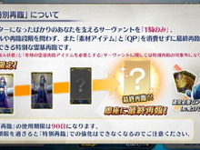 『FGO』新たな育成機能「コマンドカード強化」や「特別再臨」が実装！サーヴァント1騎を“素材＆QP消費無し”で最終再臨まで強化 画像