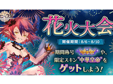 G123『ケモ二スタオンライン』「花火大会」イベント開催中!連続ログインで期間限定の称号【パーティー】をゲットしよう 画像