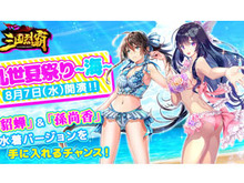 『三国烈覇』夏イベ第1弾「乱世夏祭り~海~」を8月7日より開催!水着の「貂蝉」&「孫尚香」をゲットするチャンス 画像