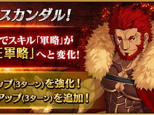 『FGO』スキル強化で「アレキサンダー」は強化状態の解除が可能に! 「イスカンダル」は「軍略」が変化して与ダメージが更にアップ 画像