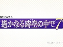 5年ぶりのナンバリング最新作『遙かなる時空の中で7』2020年春発売決定!ティザームービーでは八葉の後ろ姿も披露 画像