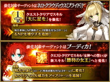 『FGO』ネロ〔ブライド〕&ブーディカに強化クエストが実装―ネロは味方へのNP30%配布スキルを入手! 画像