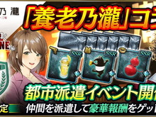『龍が如く ONLINE』×「養老乃瀧グループ」コラボ開催!限定メニュー注文でレア装備GETのチャンス 画像