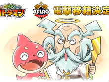 『コトダマン』パブリッシャーがミクシィのXFLAGへと変更に―今後の展開を発表する生放送が8月9日21:00より配信 画像