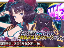 『FGO』配布サーヴァントは「葛飾北斎(セイバー)」!水着イベント「見参! ラスベガス御前試合~水着剣豪七色勝負!」8月中旬開催 画像