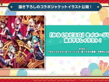 『バンドリ！』×「初音ミク」コラボ第2弾開催決定！協力ライブへの新ルーム追加や新たなエリアアイテム設置場所も開放【生放送まとめ】 画像