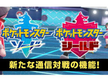 スイッチ『ポケットモンスター ソード・シールド』「ランクバトル」「レンタルチーム」といった新たな通信対戦の機能を紹介！ 画像