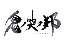 今週発売の新作ゲーム『鬼ノ哭ク邦』『黒い砂漠』『東京クロノス』『神獄塔 メアリスケルター2 for Nintendo Switch』他 画像