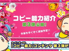 「カービィ」の通常コピー能力全63種が一目瞭然！カービィポータル掲載コンテンツ「コピー能力」の第3弾公開 画像