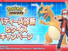 『ポケモンマスターズ』あなたにお勧めの「バディーズ」をずばり診断! 抽選で2名に「ゲーム内に登場する権利」を贈る新キャンペーンを開始 画像
