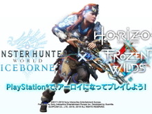 『モンハンワールド:アイスボーン』×『Horizon Zero Dawn:凍てついた大地』コラボ実施決定!「アーロイ」の新たな武器&防具がチラリ? 画像