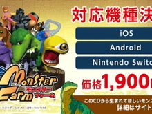 『初代モンスターファーム移植版』はスイッチ&スマホで発売!“このCDから生まれてほしいモンスター”も大募集中 画像