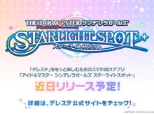 『デレステ』をもっと楽しむための新アプリ『デレスポ』発表―VR対応でアイドルがもっと身近に! 画像