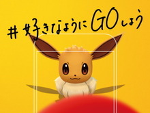 『ポケモン GO』が渋谷ストリートをジャック!「#好きなようにGOしようキャンペーン」新企画始動 画像