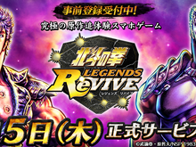 『北斗の拳 LEGENDS ReVIVE』千葉繁さんのハイテンションな“追体ケ～ン！！”は必聴！PRムービー第1弾「原作追体験篇」公開 画像