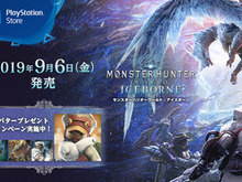 『モンハン:アイスボーン』4種のアバターが届くTwitterキャンペーンがスタート!「#MHWアイスボーン予約で0時から」 と投稿しよう 画像