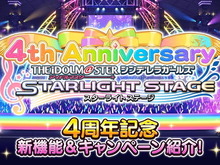 『デレステ』本日9月3日で配信4周年!1日1回10連ガチャ無料などの記念キャンペーンを開催 画像
