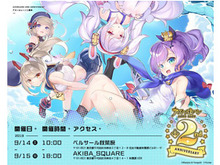 『アズレン』2周年を記念したリアルイベントが14日から開催!豪華出演陣によるトークステージ、イラスト展、VR体験などを実施 画像
