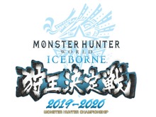 「モンスターハンターフェスタ」が3年ぶりに復活! 『モンハンワールド:アイスボーン』で“狩王”の座を目指せ 画像