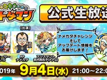 『コトダマン』9月4日公式生放送まとめ─大型アップデートやマルチプレイリニューアルなど、見逃せない情報が満載 画像