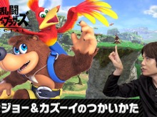 『スマブラSP』バンジョー&カズーイが本日9月5日実装!使い方を紹介する特別番組も 画像