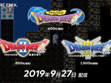 初代『ドラクエ』&『II』&『III』スイッチ版発売決定!9月27日配信開始 画像
