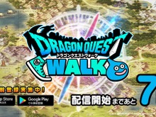 街中が冒険の世界に!『ドラゴンクエストウォーク』9月12日より配信決定、事前登録もスタート 画像