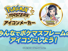 『ポケマス』SNSがグッとお洒落になるアイコンメーカーが登場!グリーン&ピジョットが活躍するイベント「頂点へと翔ける者」開催中 画像