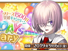『FGO』9月6日に「リリース1500日突破キャンペーン」開催!聖晶石10個をプレゼント 画像