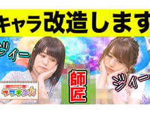 『ラクガキキングダム』「ラクキンTV」第3回配信を10日に配信─TGS直前ならではの最新情報が満載! 画像