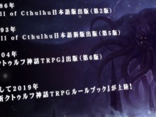 『新クトゥルフ神話TRPG ルールブック』12月20日発売決定!15年ぶりの全面改訂 画像