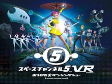 『スペースチャンネル5 VR あらかた★ダンシングショー』TGS2019出展情報発表! 画像